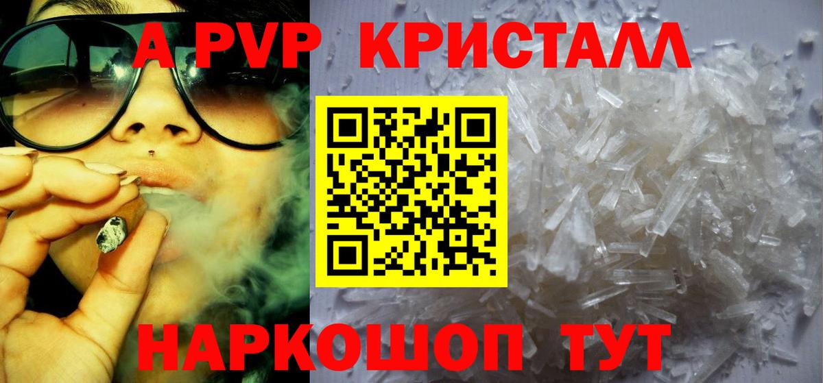 Alpha-PVP  APVP крисы CK  Вход с VPN  APVP Соль  Рославль 