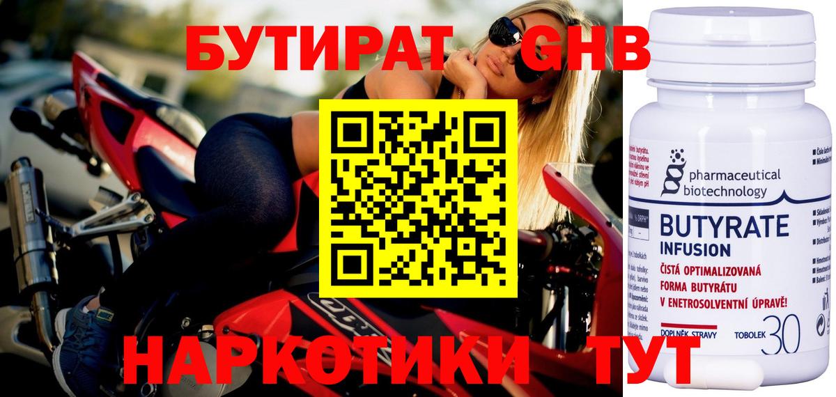 Рославль  Бутират бутандиол  Бутират  Вход с VPN 