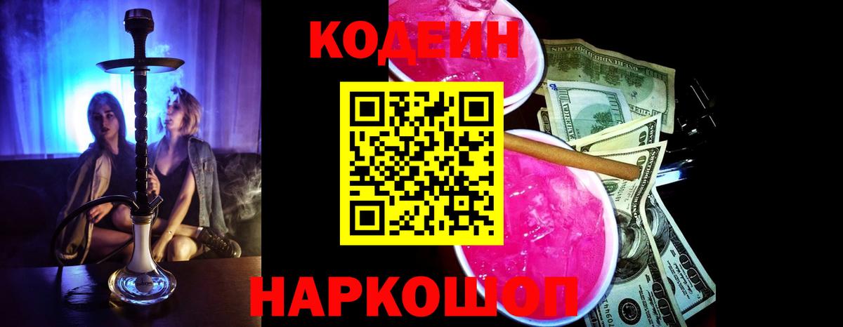 Рославль  Codein Purple Drank  Вход с VPN 