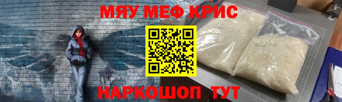 Меф Рославль