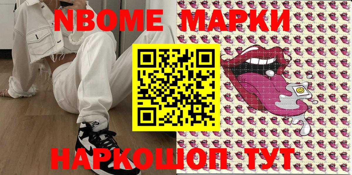 Марки NBOMe 1,5мг  Вход с VPN  Рославль  Марки NBOMe 1,5мг 